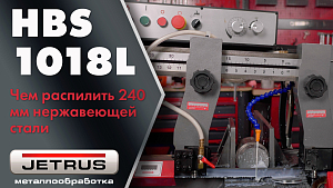 Новое имя. Новые решения. JETRUS HBS-1018L